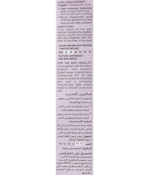 لوريال هايلرون اكسبرت كريم عين